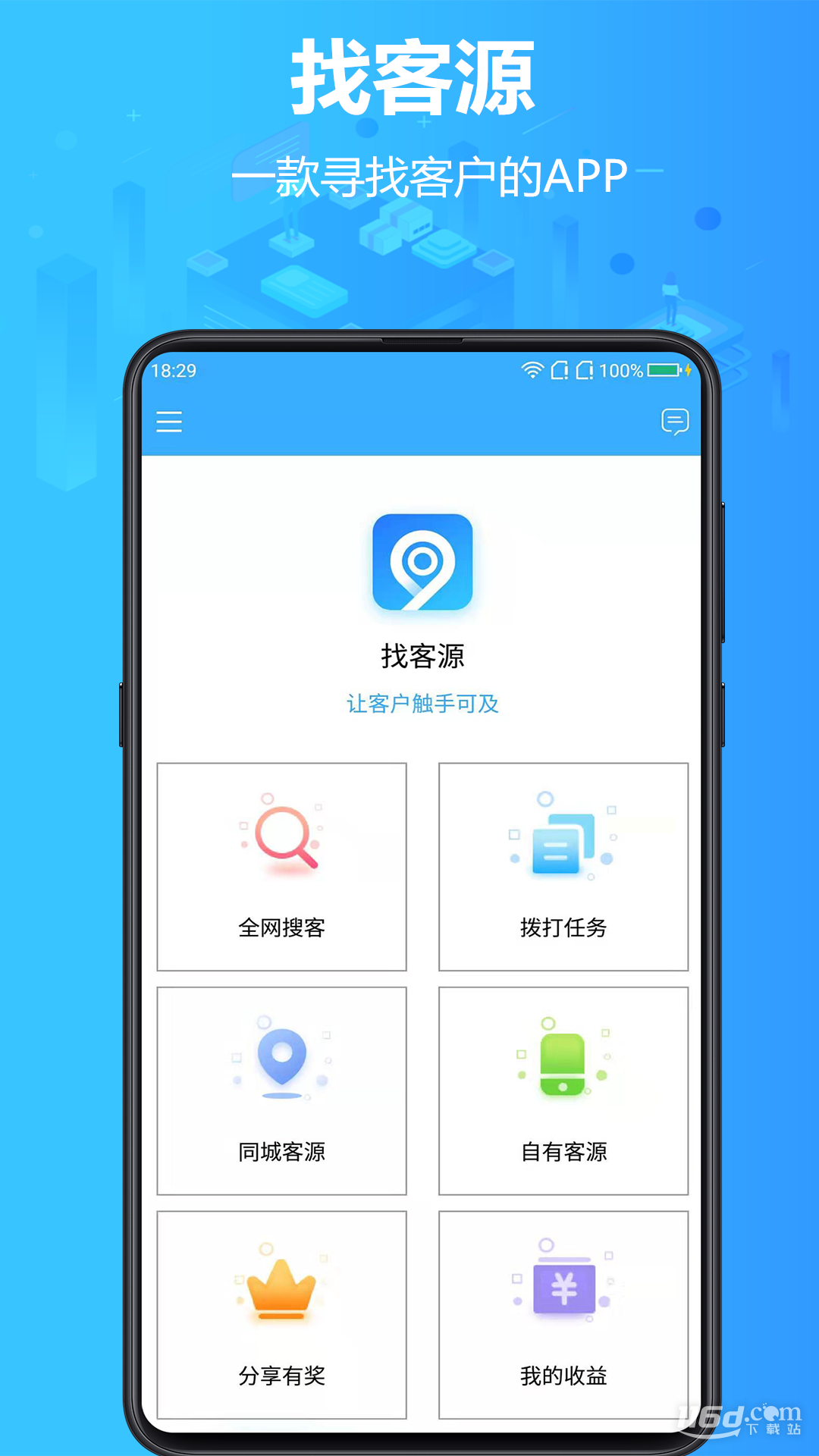 找客源