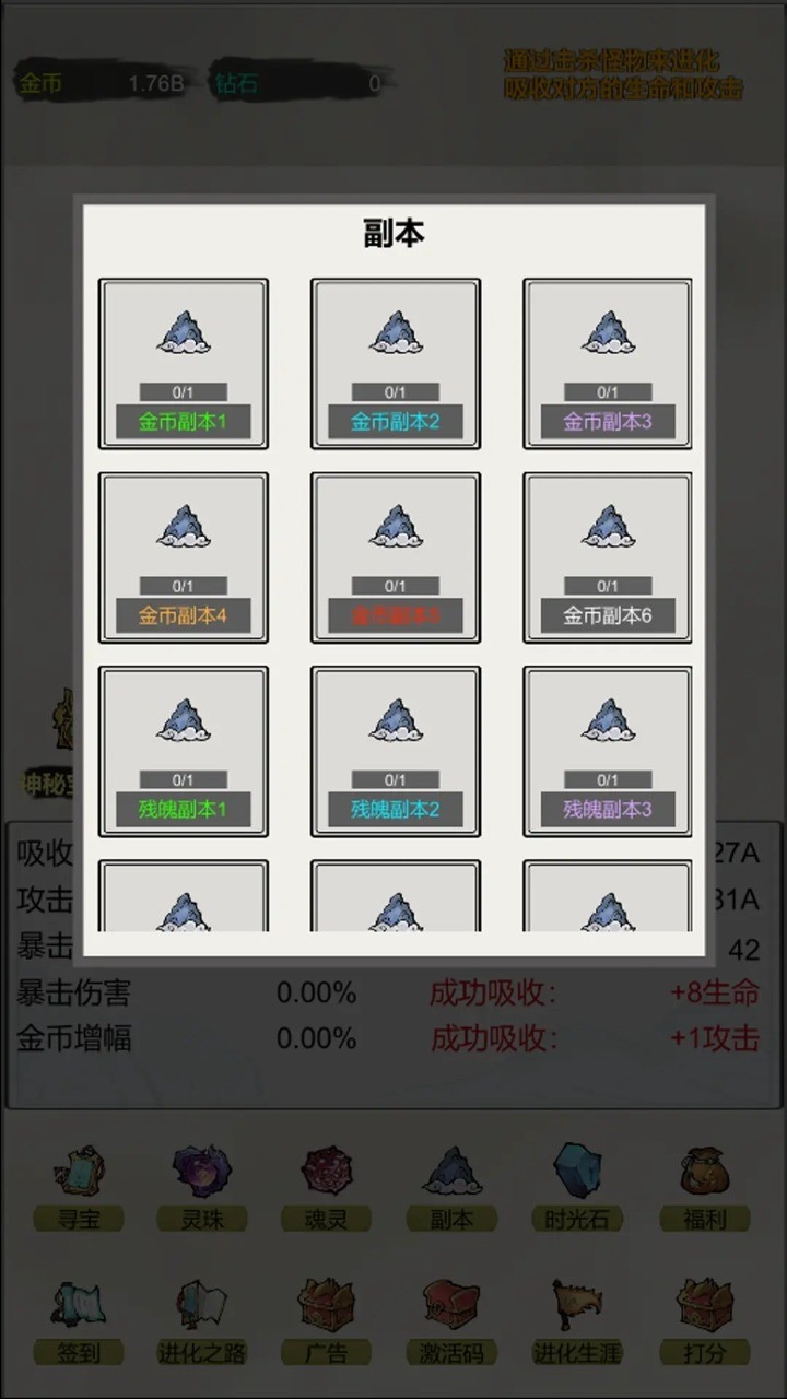 挂机无限进化手机版下载 v4
