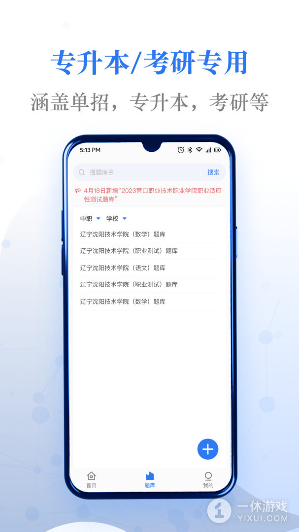 易刷题截图1