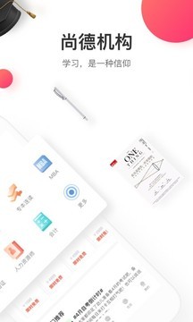 尚德机构 v7.7.1安卓版下载