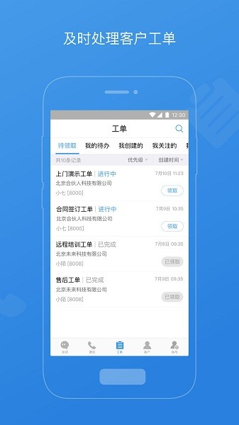 七陌云客服图片1