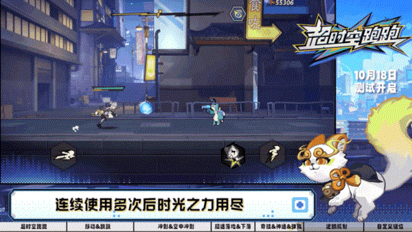 超时空跑跑截图18