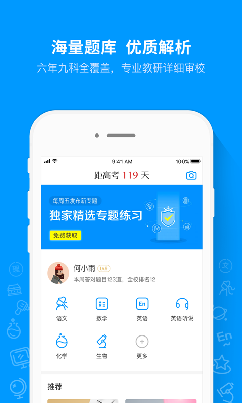 猿题库下载官方版