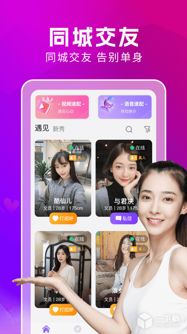 附近蜜約會截圖1