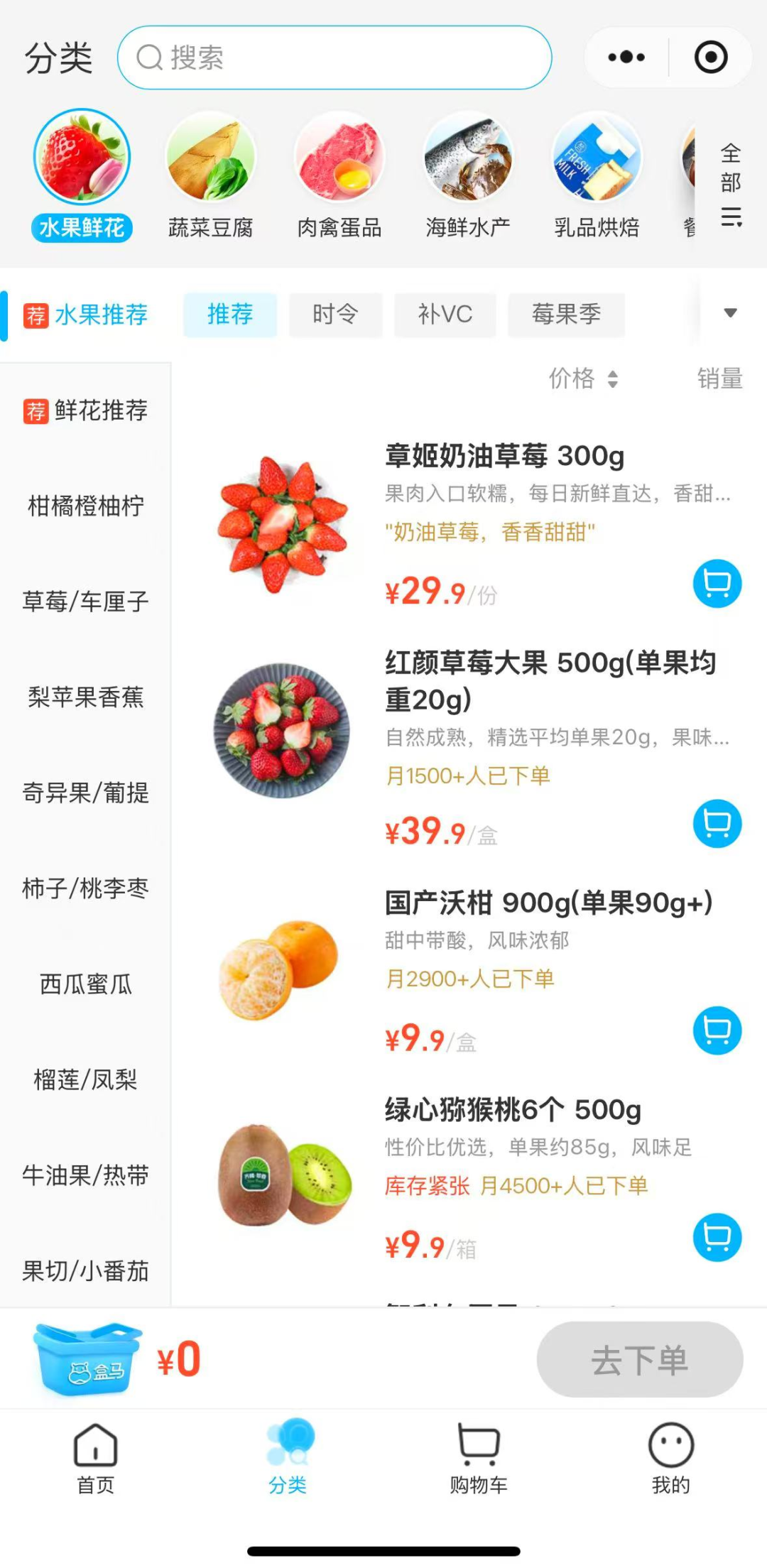 盒马生鲜超市