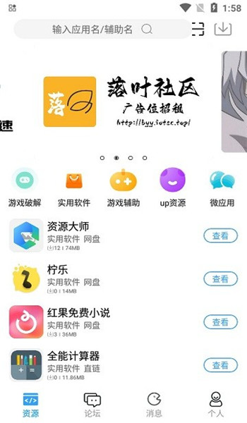 落叶社区 v2.3