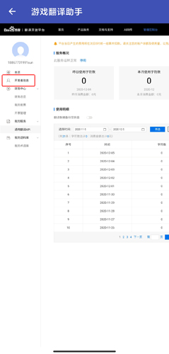 游戏翻译助手app图片16
