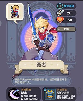 勇者秘境最新版 v1.0.5安卓版 