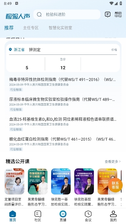 检验人声应用截图4