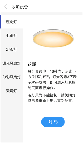智美灯控proapp官方下载