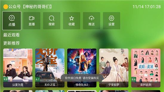 fongmi手机版2.30截图