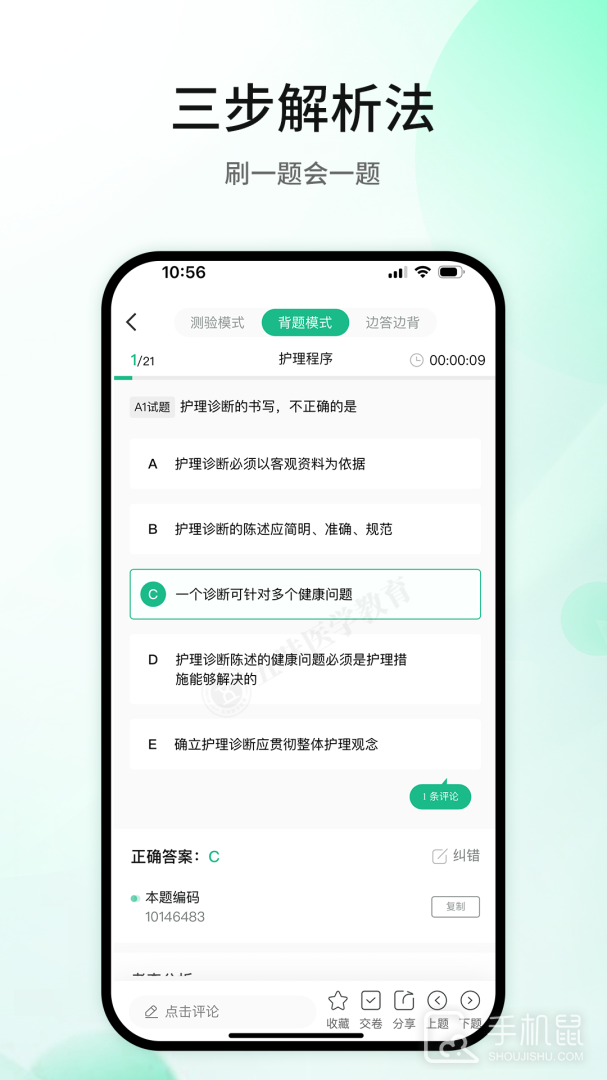 五味医学 v1.5.4