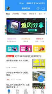 浙中在线app