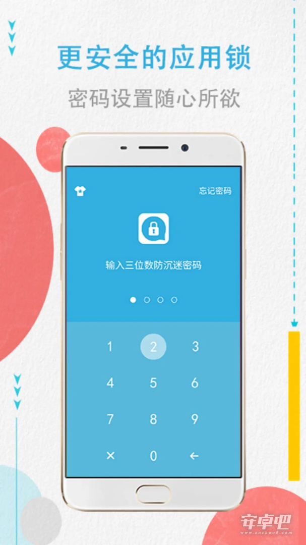 程序锁截图2