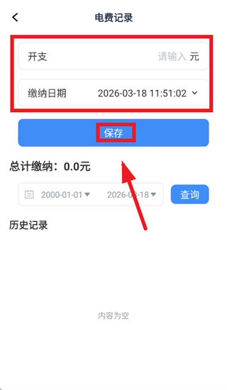 生活缴费计算app