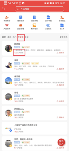 消防百事通怎么看声望值2