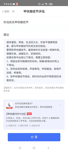 蝶生健康
