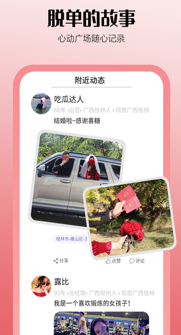 喜糖交友软件最新版图片1