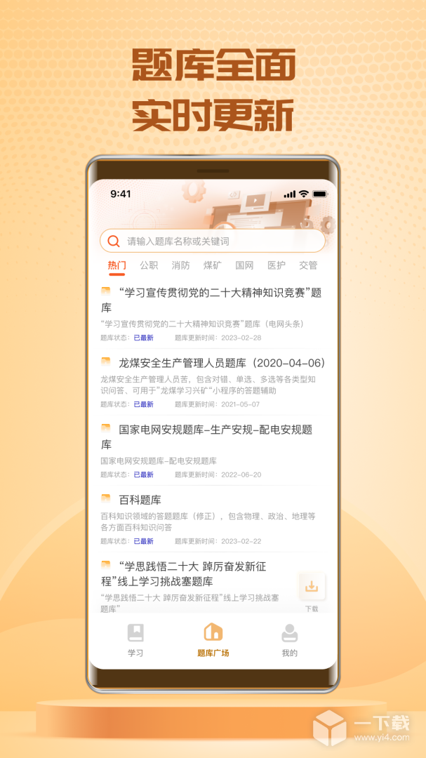 快搜搜题 v3.7.0最新版下载