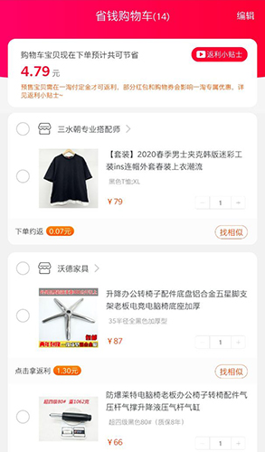 一淘省钱购物软件