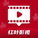 红叶影视2024最新版v1.2