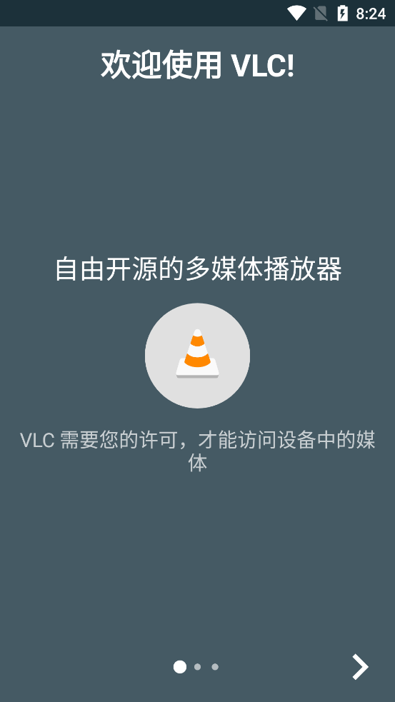 vlc播放器安卓版下载截图