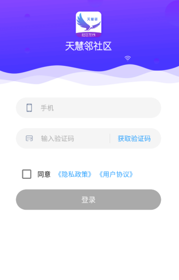 天慧邻APP