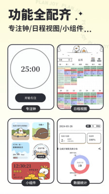 我要做计划APP官方版 v5.6.3安卓版