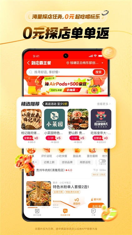 小蚕霸王餐APP宣传图