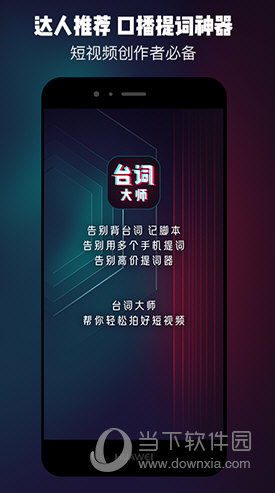 台词大师