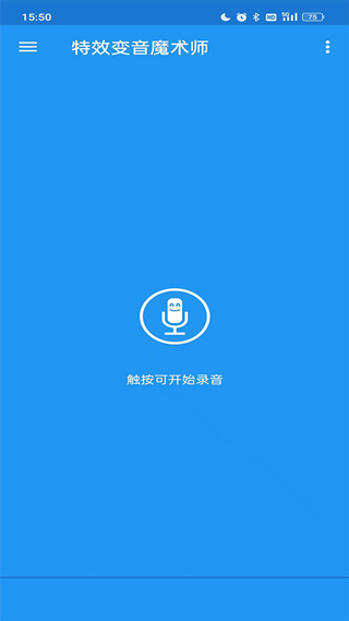 特效变音魔术师无广告版 v4.1.4