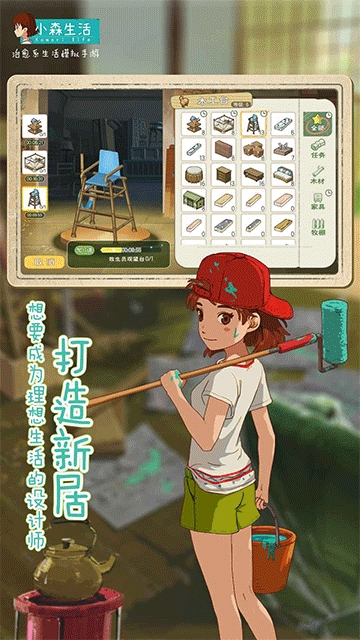 小森生活最新版下载 v2.0.2