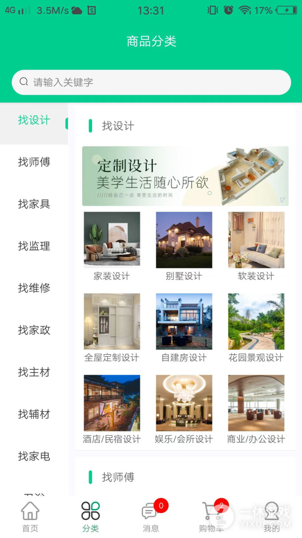 人人宅截图3