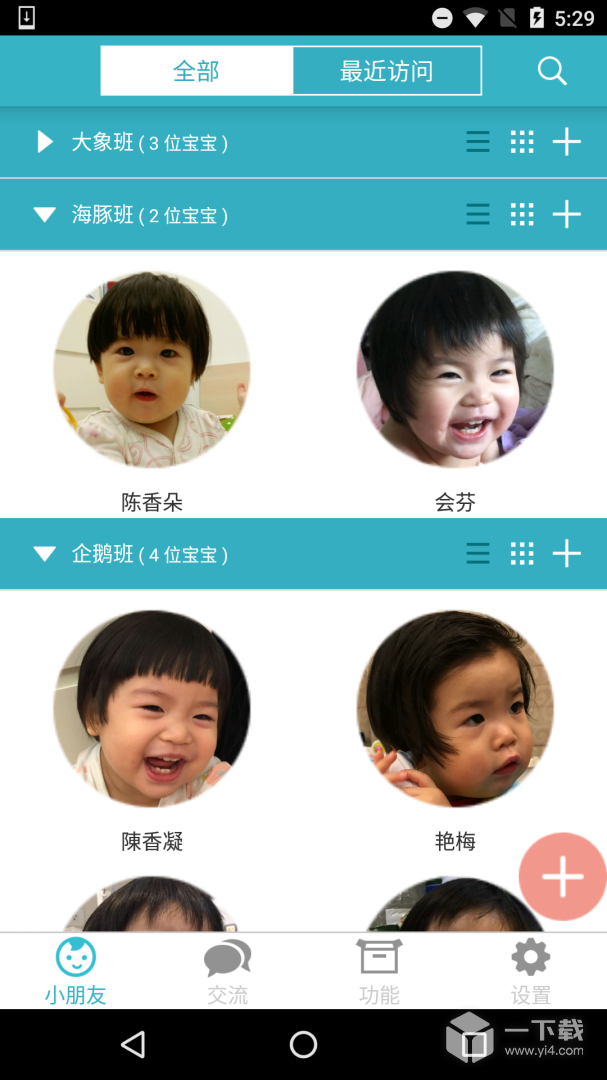 爱托付老师 v12.13.1最新版下载