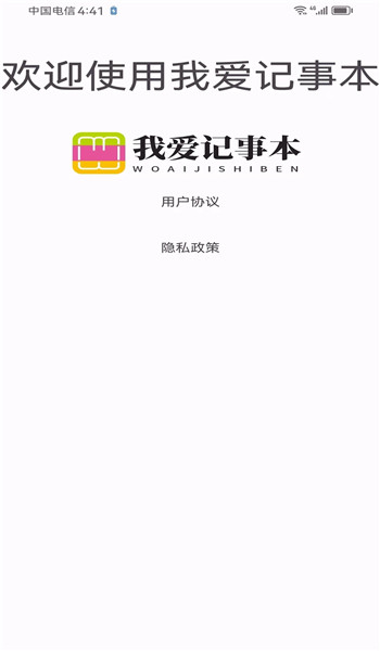 我爱记事本app v1.0