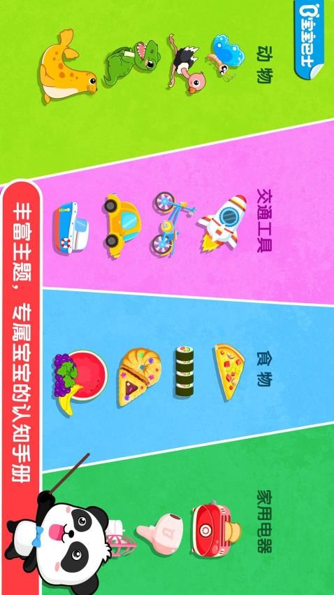 宝宝认知大全官方版