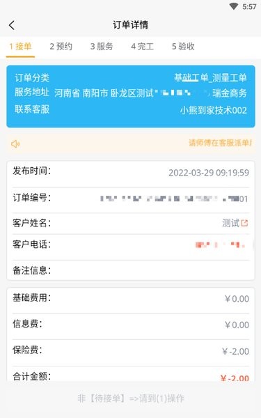 蜂库服务师傅端app安卓版 v3.4.5 官方版