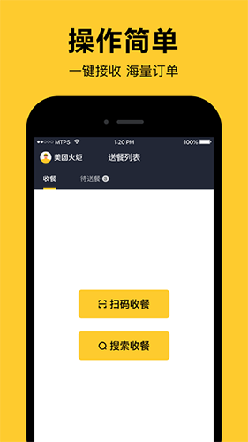 美团火炬app手机版 v12.4.0.5188