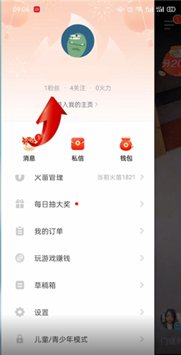 如何移除粉丝配图2