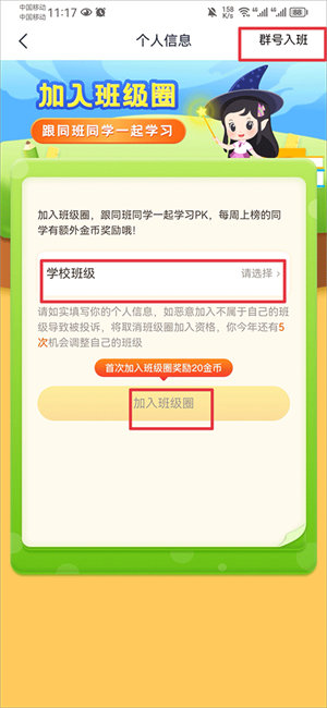 加入班级教程截图3