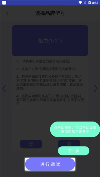 手机空调万能遥控器app