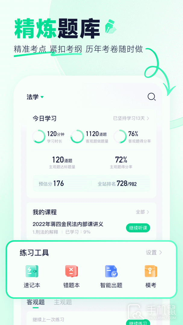 觉晓法硕 v3.31.0