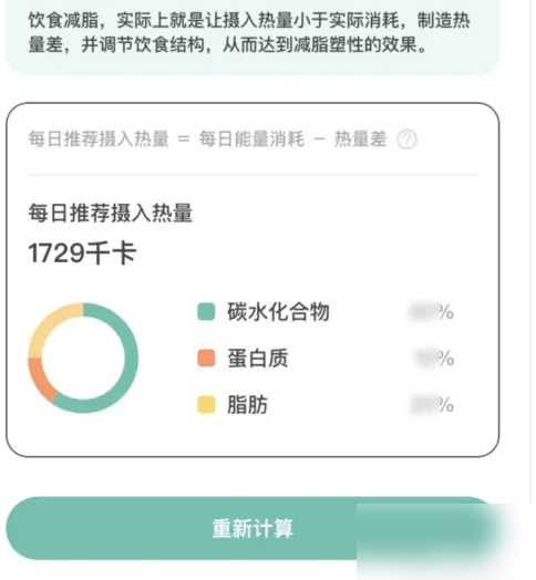 查找基础代谢率截图3