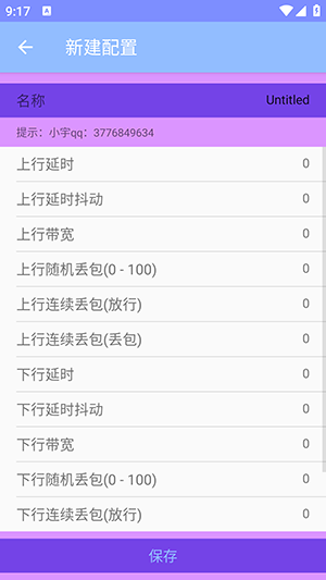小宇弱网配置参数怎么设置