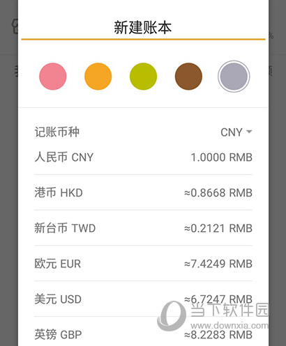 Timi时光记账选择币种