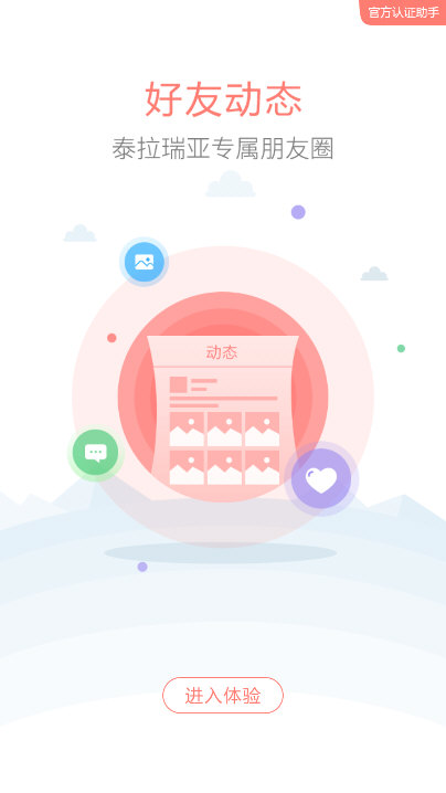 泰拉瑞亚助手APP宣传图