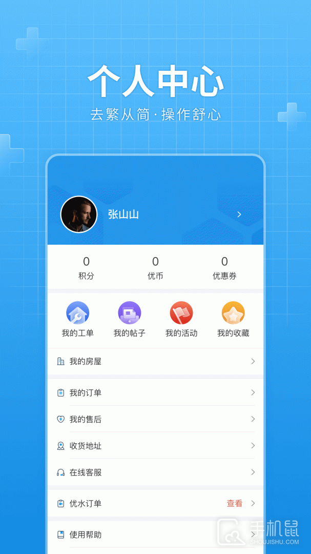 华发优生活 v3.2.18