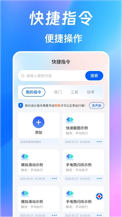 快捷指令Quick