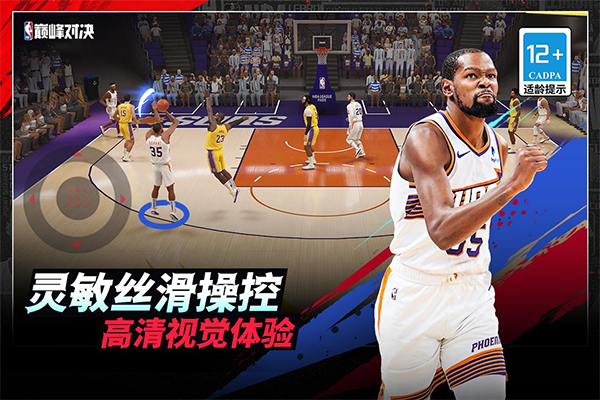 nba巅峰对决官方正版