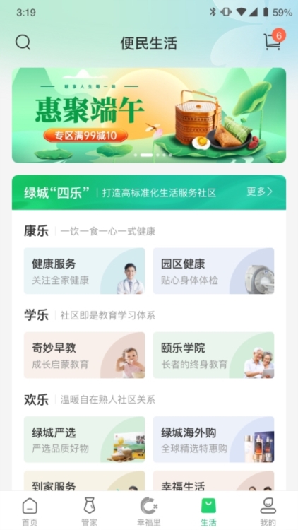 绿城生活APP截图5